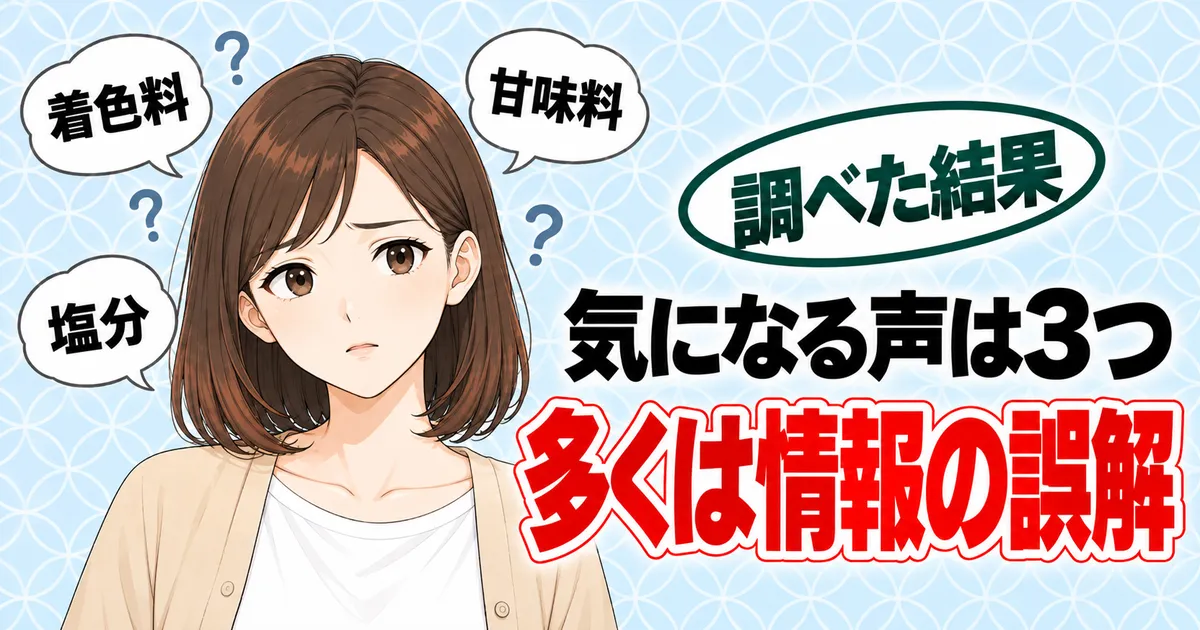 さくら大根が体に悪いと言われる理由は着色料・甘味料・塩分の3つで、多くは情報の誤解と伝えるナナのバナー