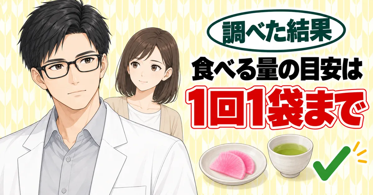 さくら大根の食べる量の目安は1回1袋までと伝えるセイジとナナのバナー