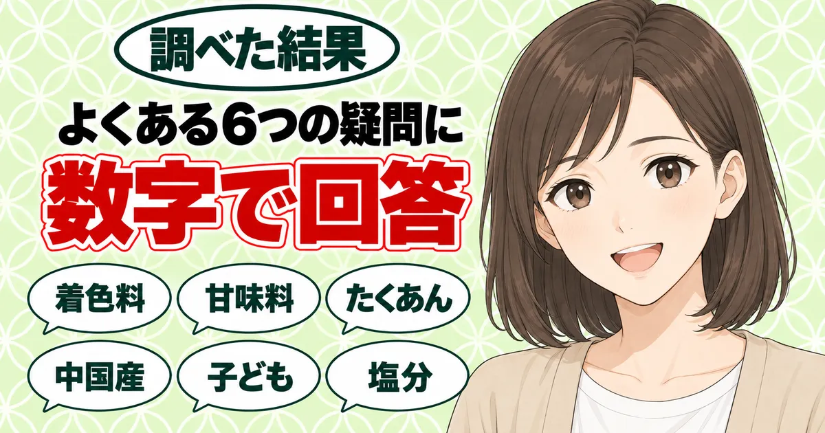 さくら大根のよくある6つの疑問に数字で答えるナナのバナー