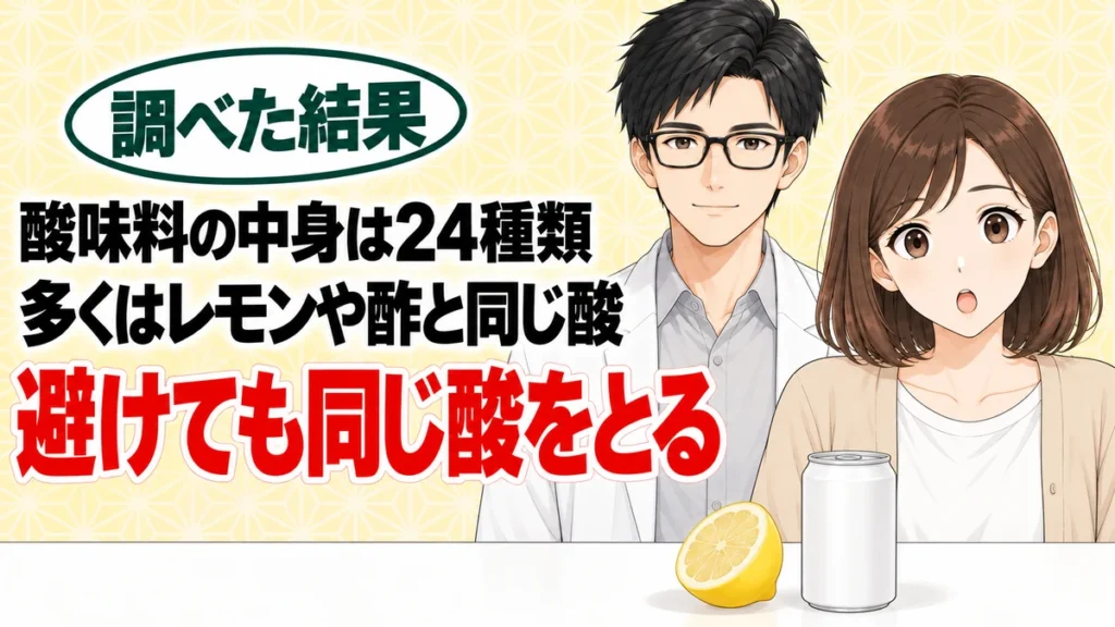 酸味料は体に悪い？中身の多くはレモンや酢と同じ酸、と半分に切ったレモンと無地の缶を前に驚くナナと微笑むセイジのアイキャッチ