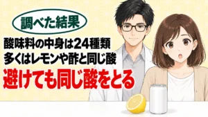酸味料は体に悪い?中身の多くはレモンや酢と同じ酸、と半分に切ったレモンと無地の缶を前に驚くナナと微笑むセイジのアイキャッチ