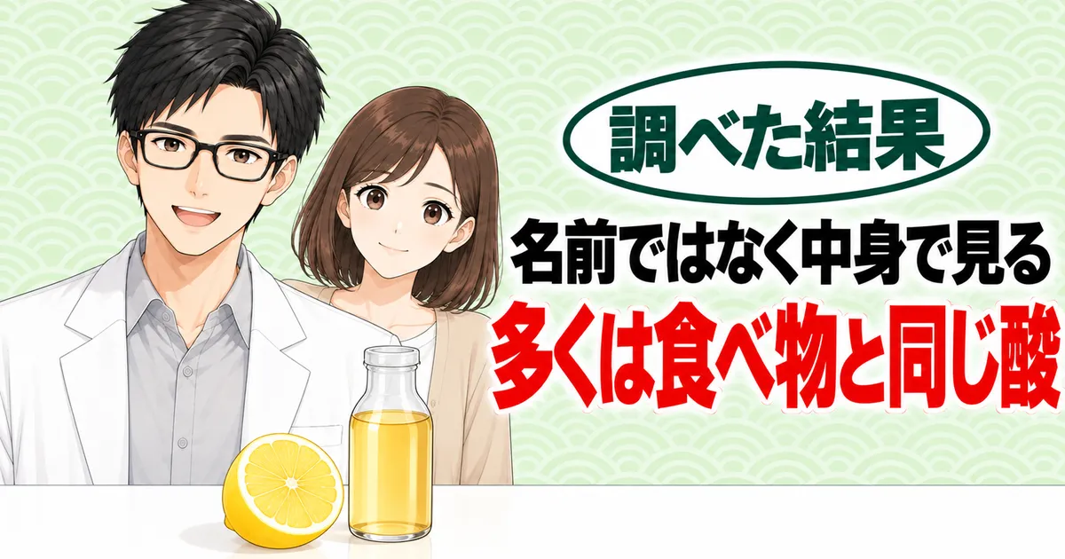名前ではなく中身で見る、多くは食べ物と同じ酸、とレモンと酢を前に笑うセイジとナナのバナー