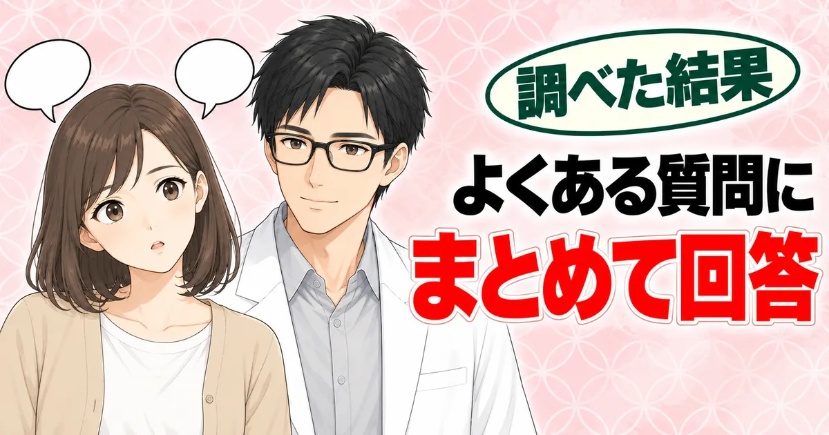 チキチキボーンのよくある質問にまとめて回答