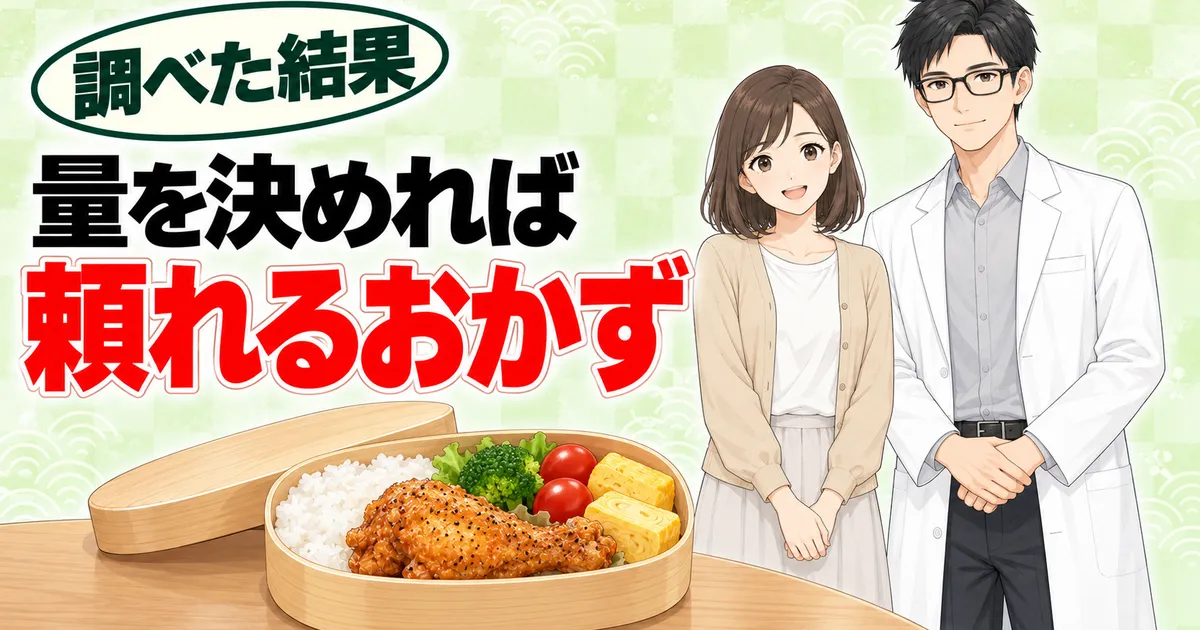 チキチキボーンは量を決めれば頼れるおかず