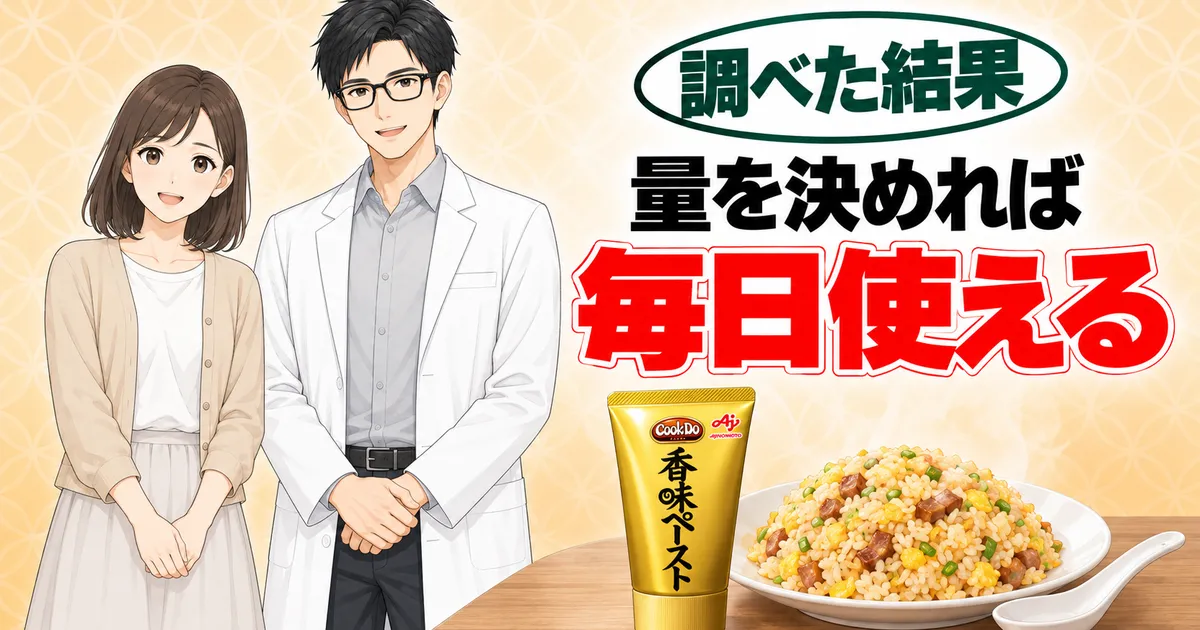 量を決めれば毎日使える(香味ペーストについてのまとめ)