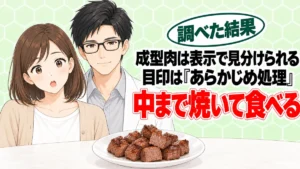 成型肉は体に悪い?危ないのは生焼けで、中心75℃・1分で菌は死滅、と焼けたステーキを前に話すナナとセイジのアイキャッチ