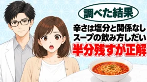 辛ラーメンは食べない方がいい?赤いスープのラーメンを前に驚くナナと微笑むセイジのアイキャッチ