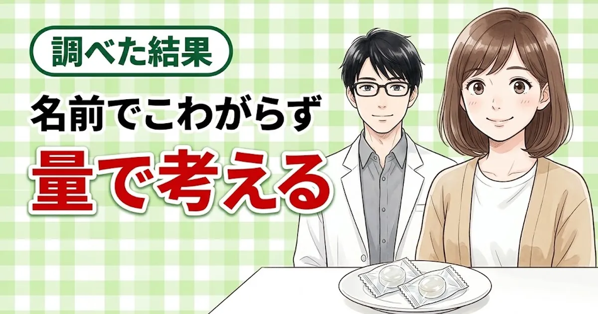 名前でこわがらず量で考える、とあめ2つの小皿を前に笑顔のナナとセイジのバナー