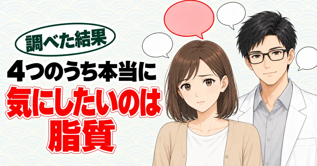 ソイジョイが危険と言われる4つの理由のうち本当に気にしたいのは脂質