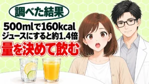 スプライトのカロリーは？オレンジジュースに替えると約1.4倍、と透明な炭酸飲料とオレンジジュースを前に驚くナナと微笑むセイジのアイキャッチ