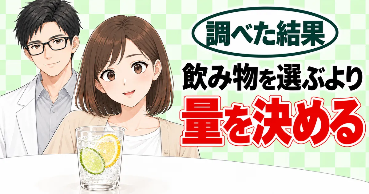 飲み物を選ぶより量を決める、と炭酸のグラスを前にしたナナとセイジのバナー
