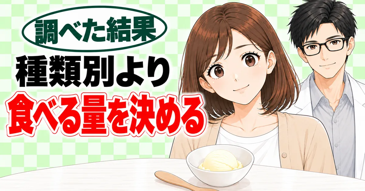 種類別より食べる量を決める、と小鉢のアイスを前に笑顔のナナとセイジのバナー