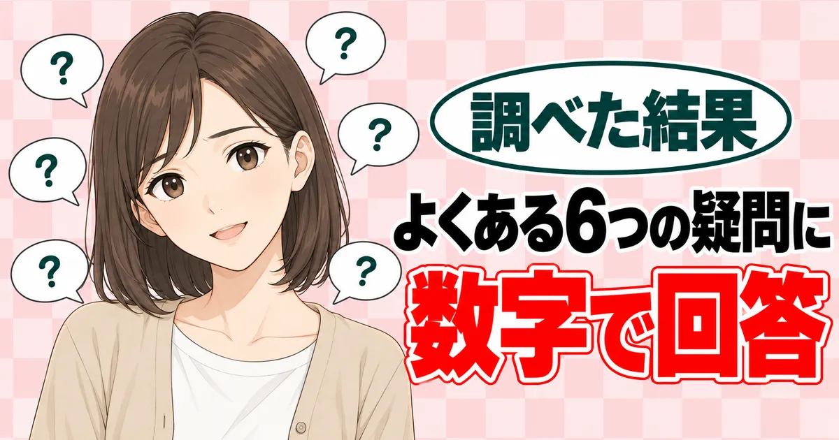 宝焼酎ハイボールのよくある6つの疑問に数字で回答すると書かれたバナー