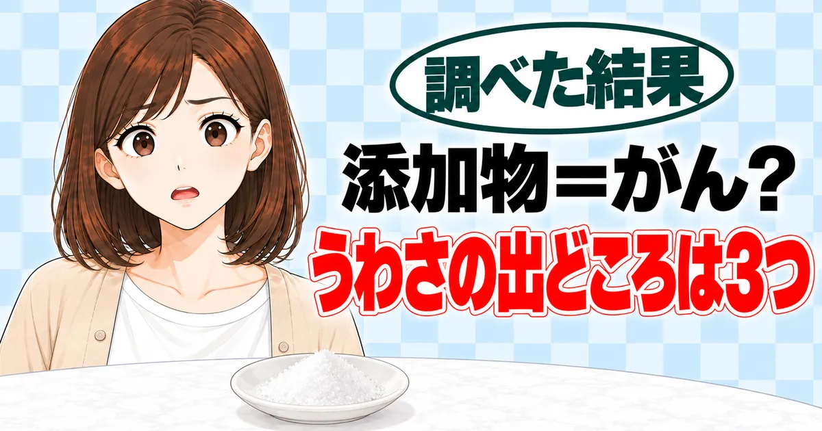 トレハロースが体に悪いと言われる理由のバナー。添加物＝がん？うわさの出どころは3つと書かれ、白い粉を前に困った顔のナナ