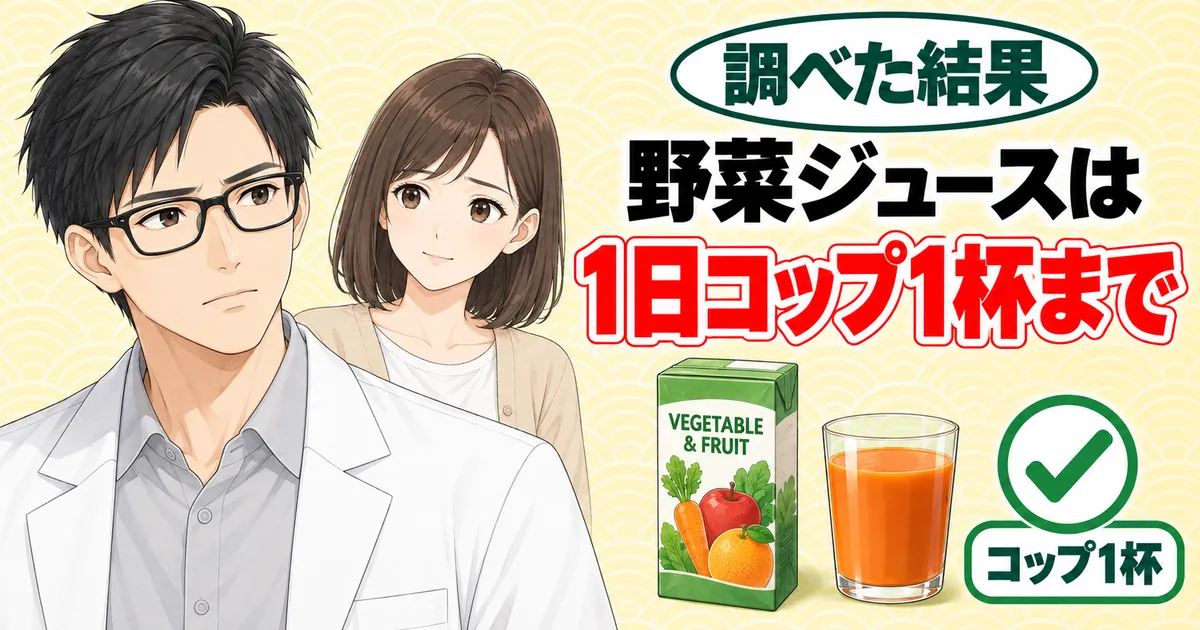 野菜ジュースは1日コップ1杯まで。紙パックとコップ1杯に緑のチェック、真剣な顔のセイジとナナ